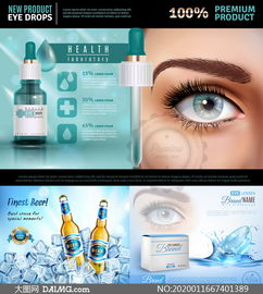 啤酒與滴眼液產品廣告海報矢量素材