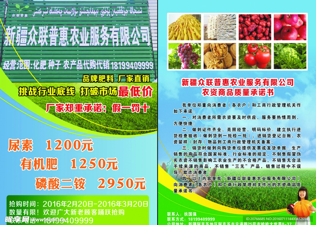 農資單頁設計圖__廣告設計_廣告設計_設計圖庫