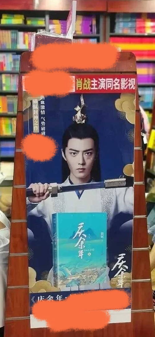 慶余年2被爆將開拍,言冰云肖像也被用于商業宣傳,廣告詞寫 肖戰主演