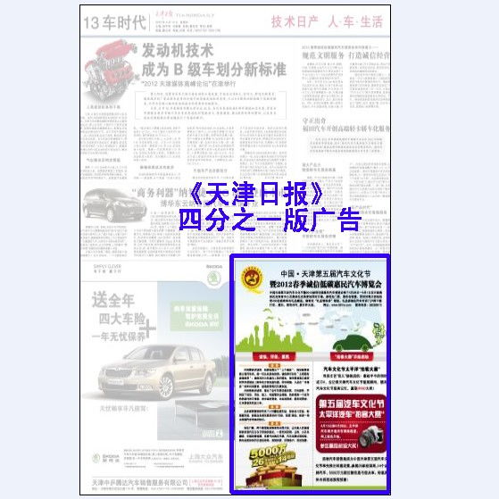 天津日報四分之一廣告發(fā)布指南 機(jī)構(gòu)、價格與規(guī)格型號詳解