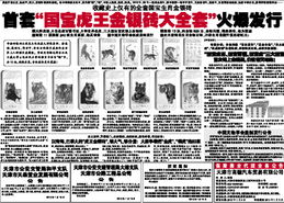 天津日報電子報廣告服務(wù) 連接企業(yè)與市場的橋梁