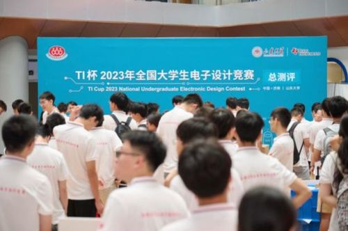 榮譽揭曉 TI杯2023年全國大學生電子設計競賽總測評圓滿收官，承辦與管理成果顯著
